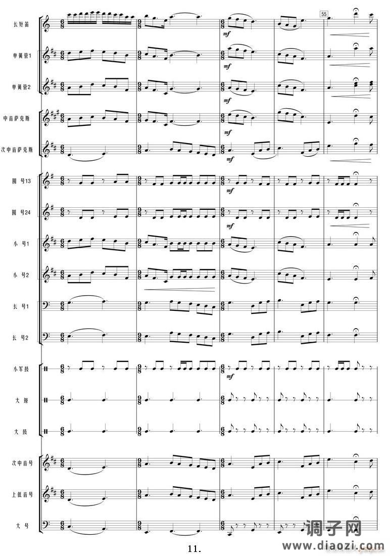 我和我的祖国(管乐 )11