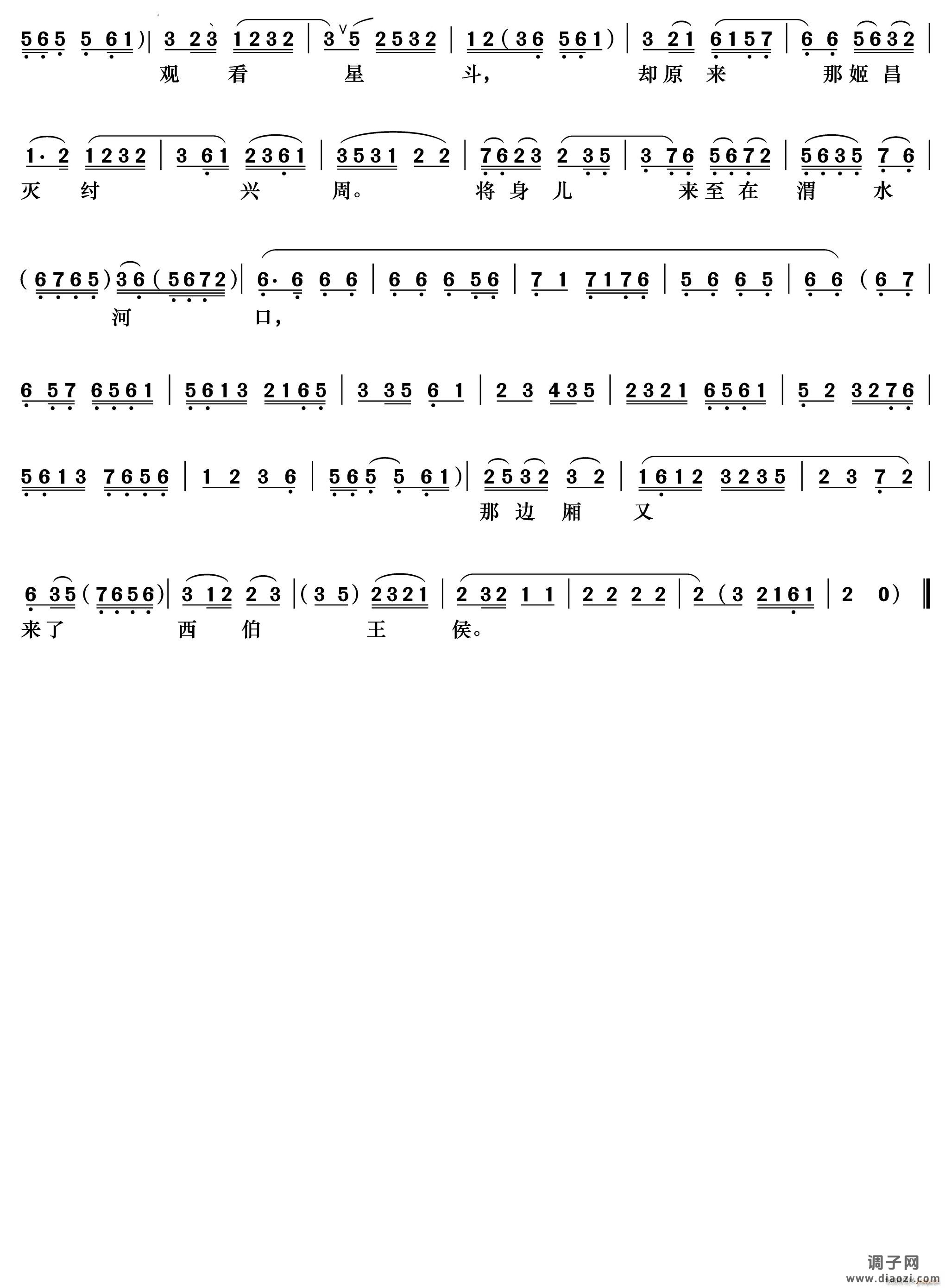 纣王无道贪色酒《渭水河》姜尚唱段