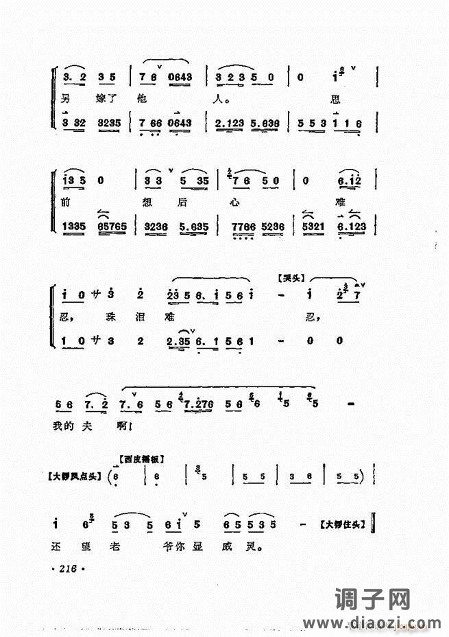 唱腔选集 181-240