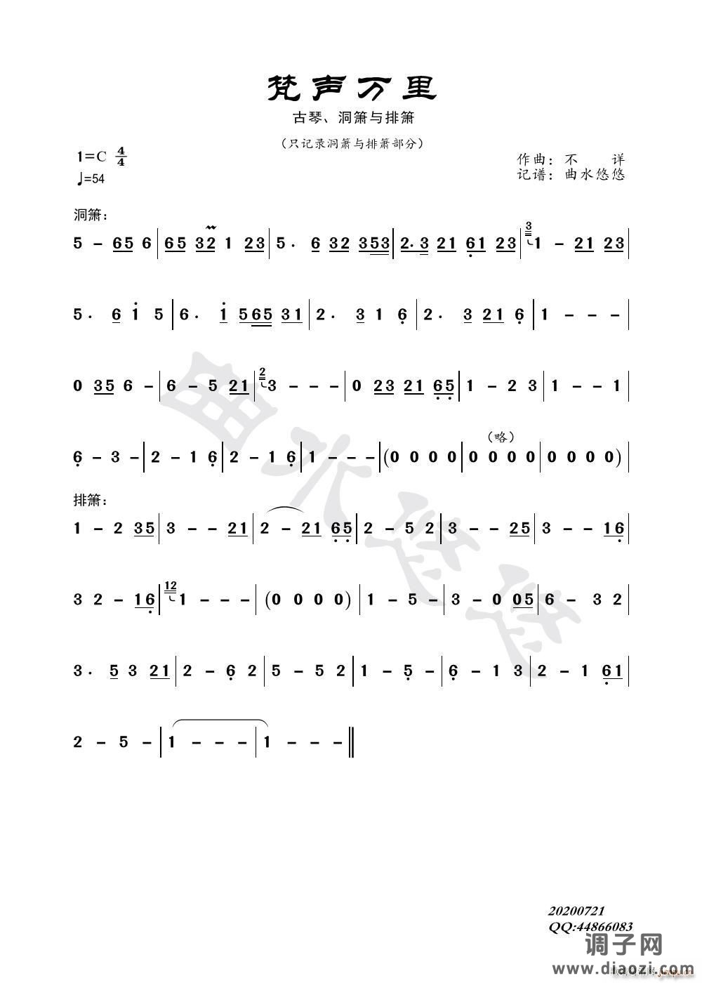 梵声万里(洞箫、排箫)
