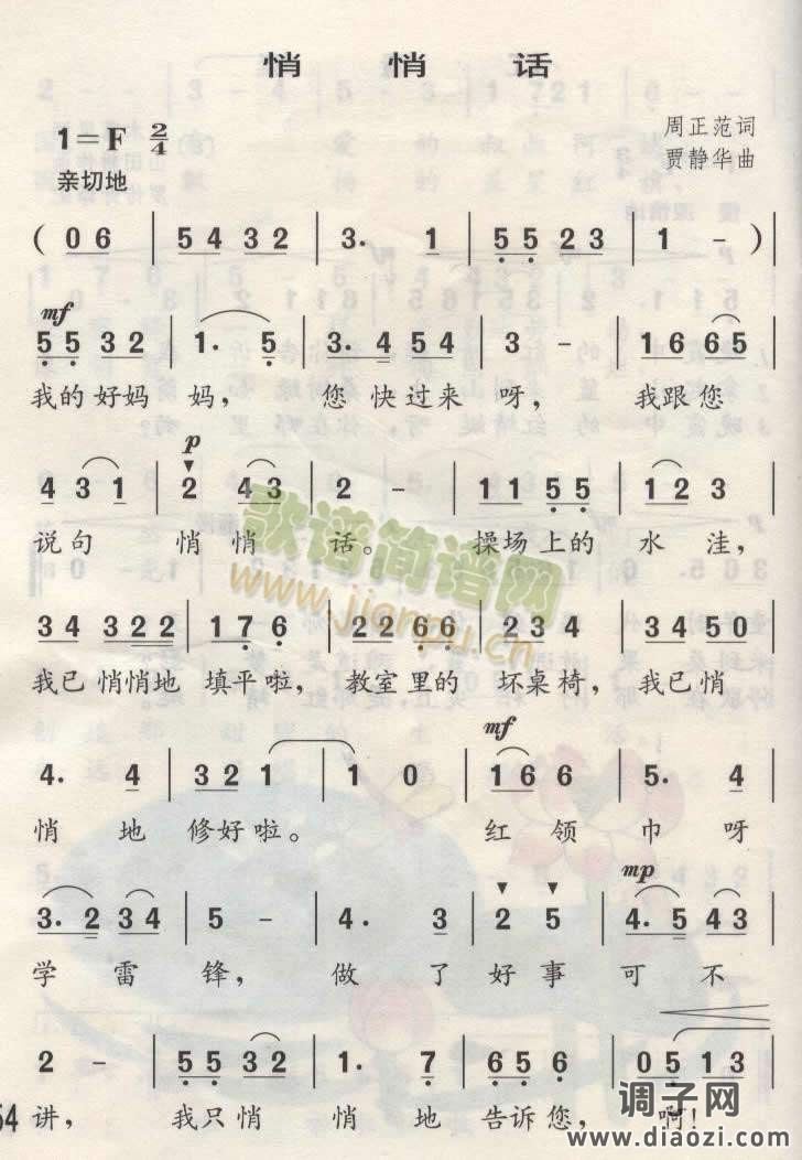 悄悄话（童声独唱）[不同版本]