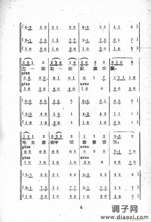 小歌剧《三换肩》含1-25