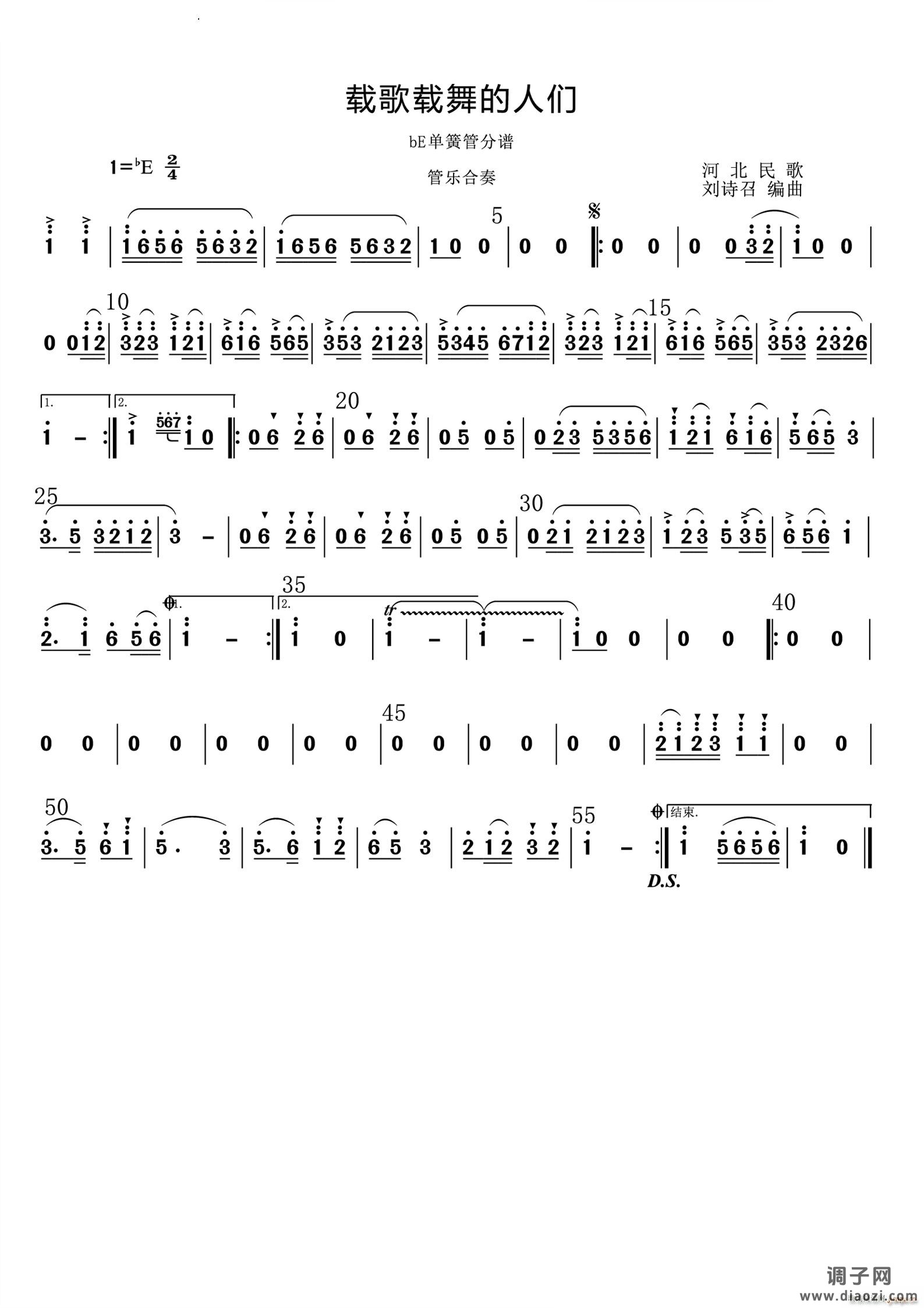 载歌载舞的人们bE单簧管分谱