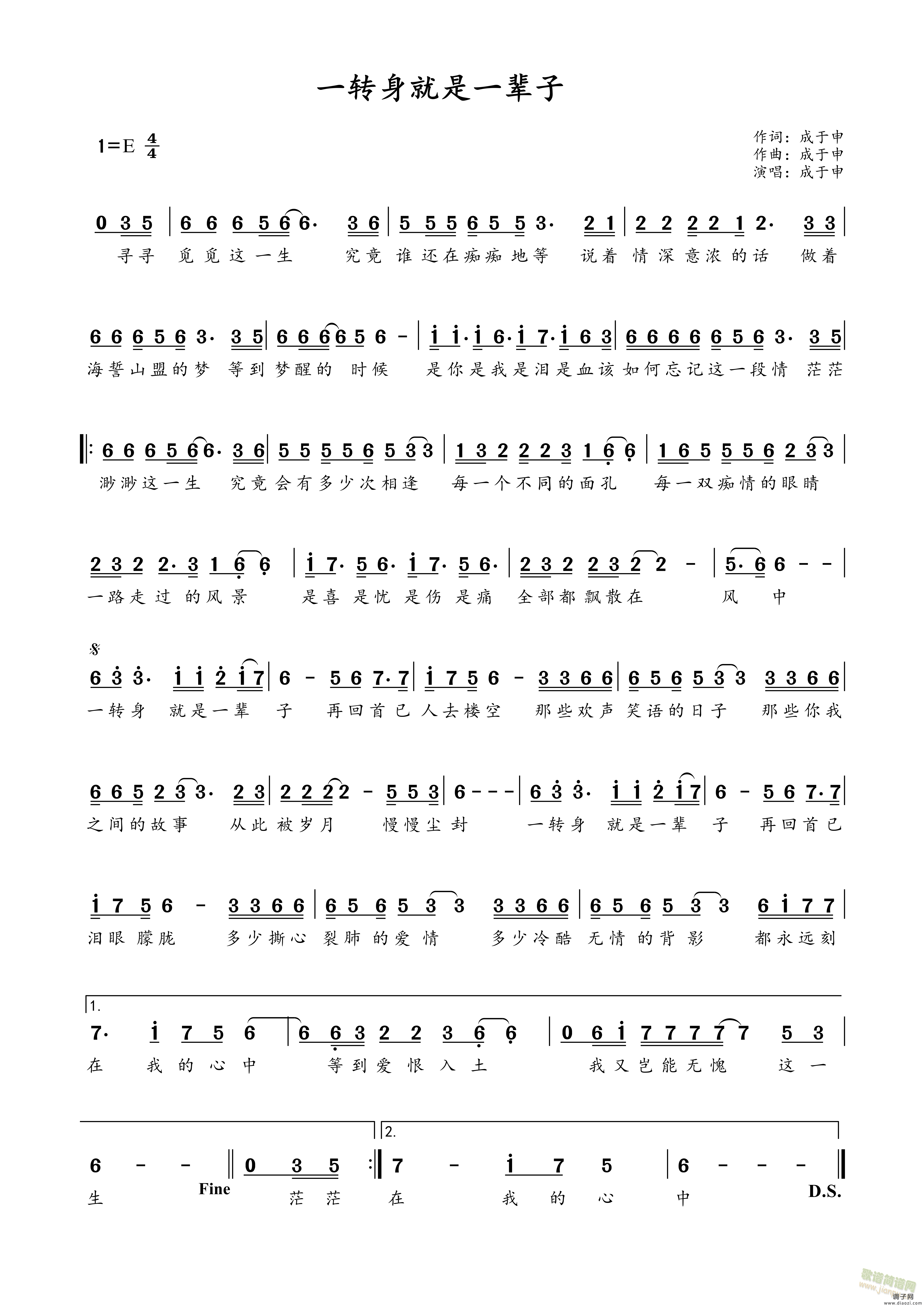 一转身就是一辈子