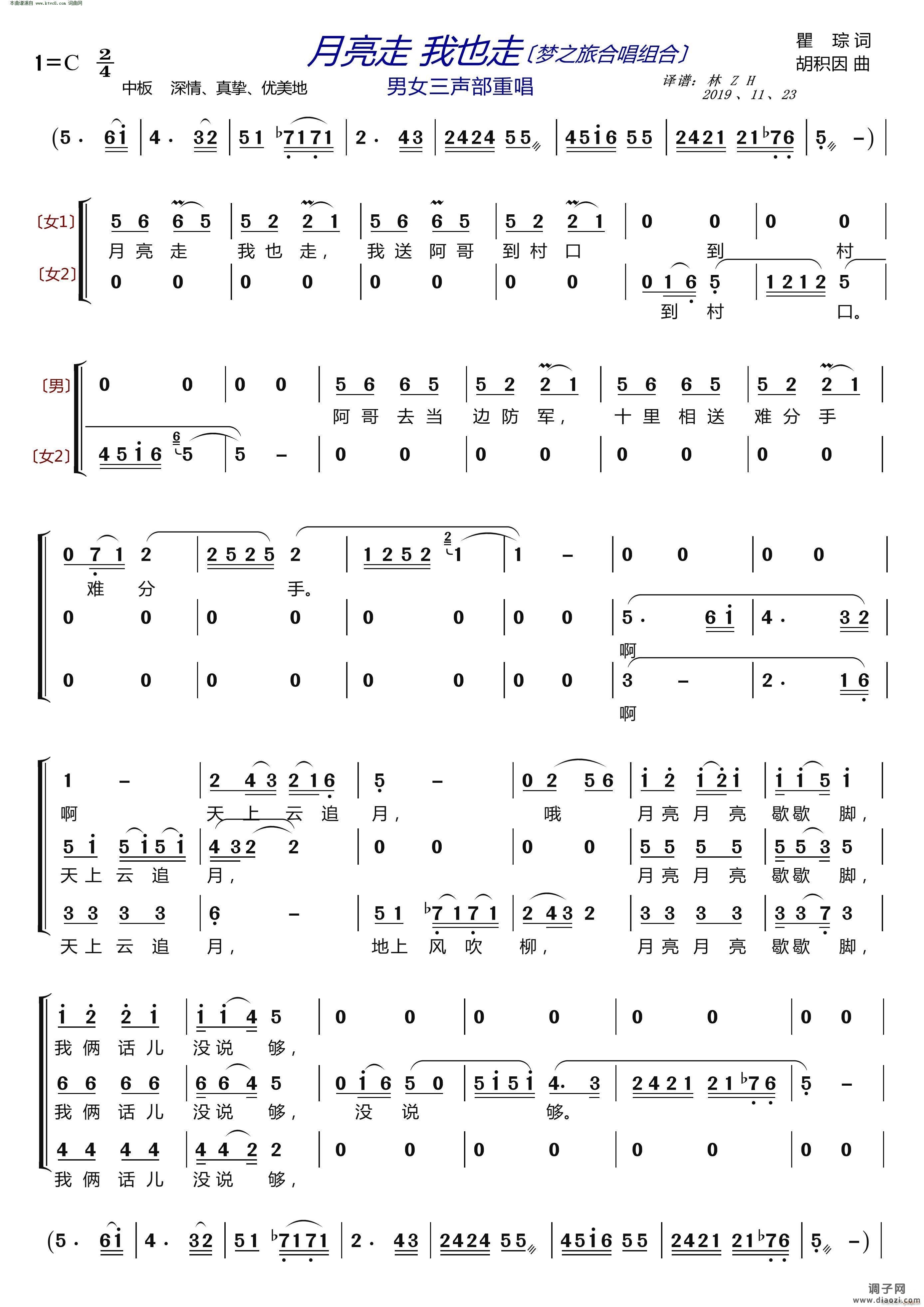 月亮走 我也走(〔梦之旅合唱组合〕 男女三声部重唱 )
