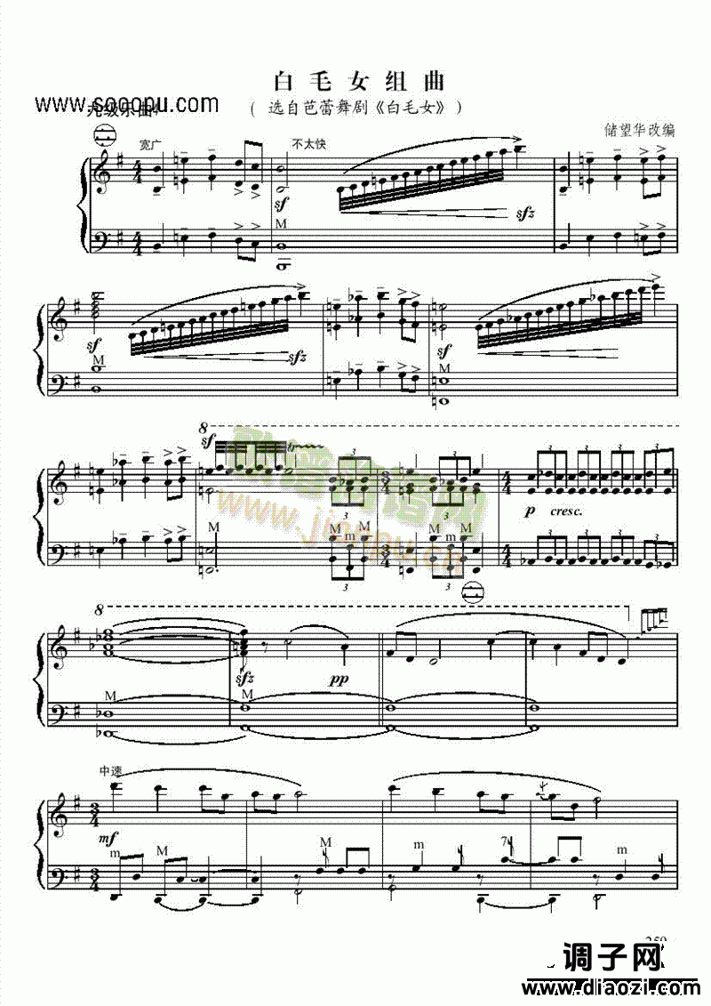 九级乐曲《白毛女组曲》 键盘类 手风琴