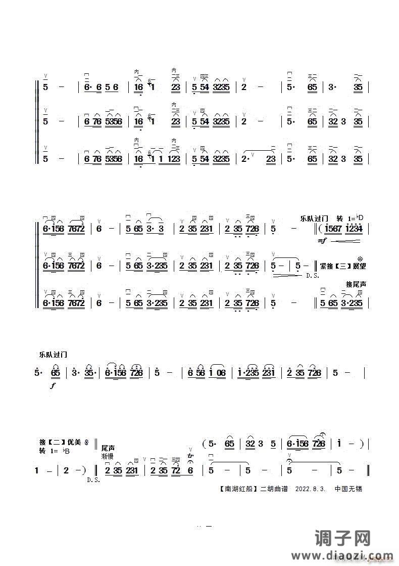 南湖红船李福华二胡曲原版弓指法