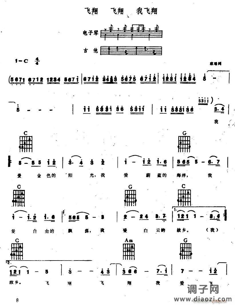 飞翔 飞翔 我飞翔（电子琴吉他弹唱谱）