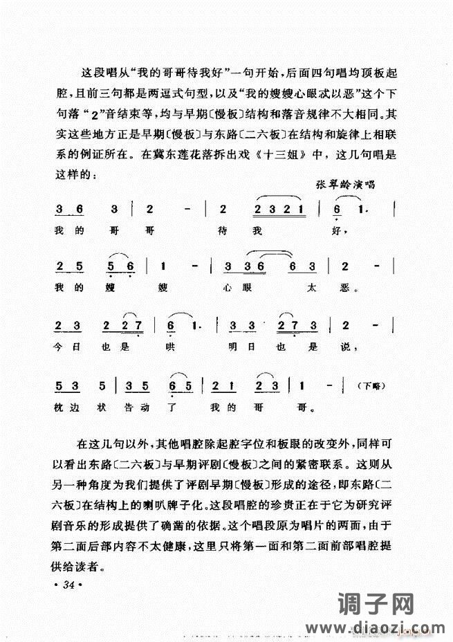 唱段选析 目录前言 1-60