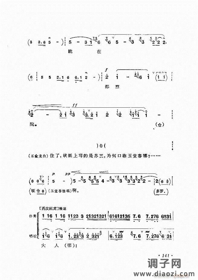 唱腔选集 （增订本）121-180
