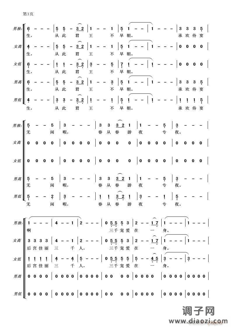 长恨歌(混声合唱)