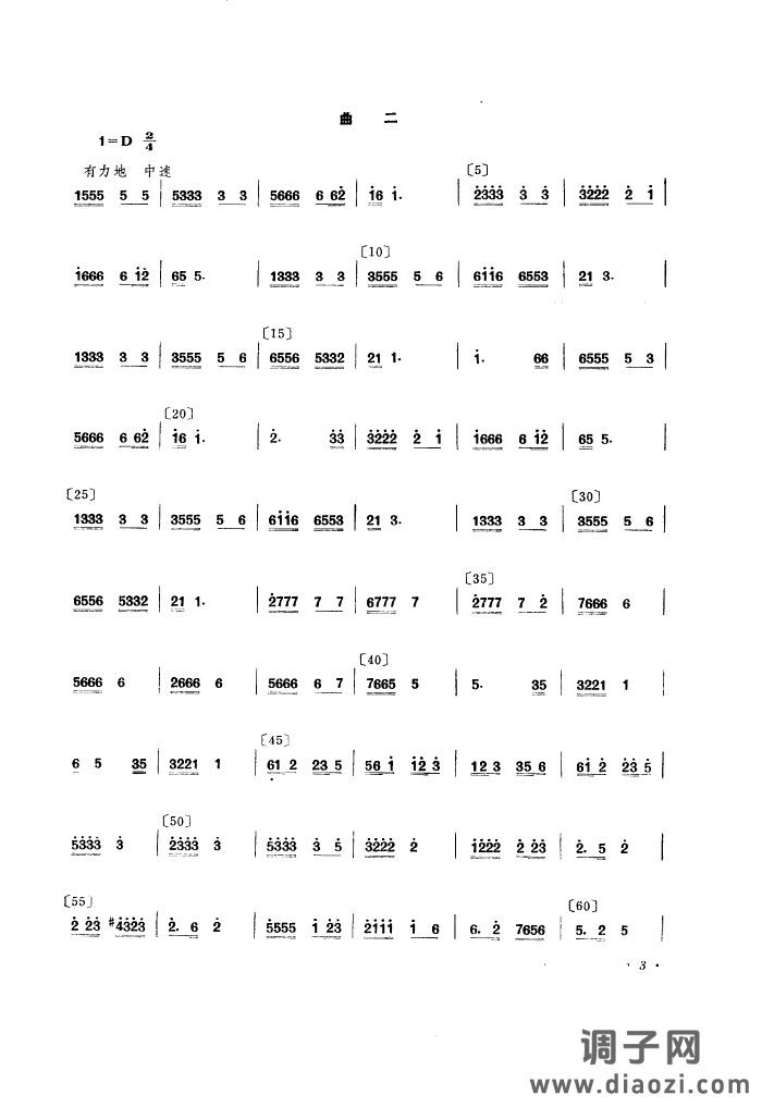 拉木歌(舞蹈音乐)