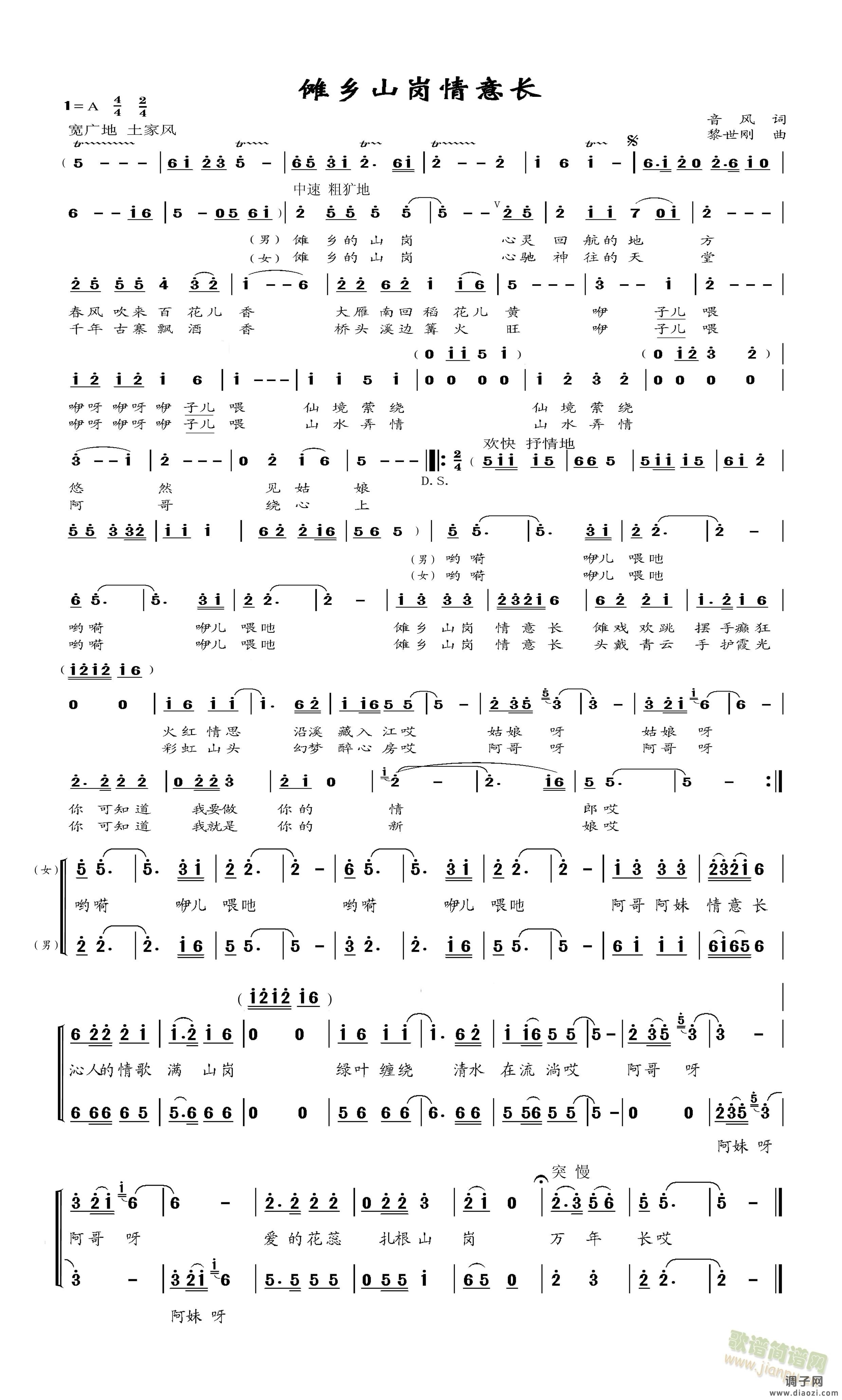 傩乡山岗情意长