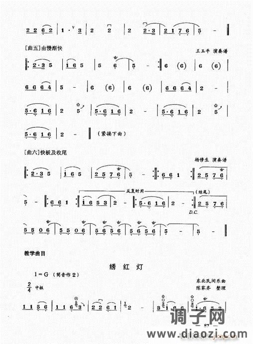 简捷实用唢呐教程  （上册）81-100