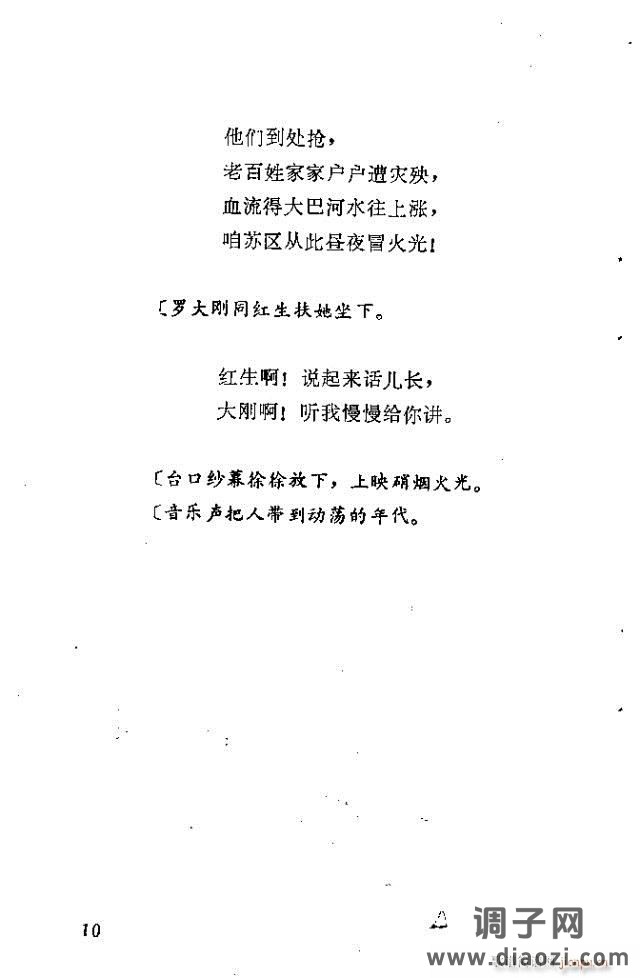 歌剧《红云崖》含前言1-30