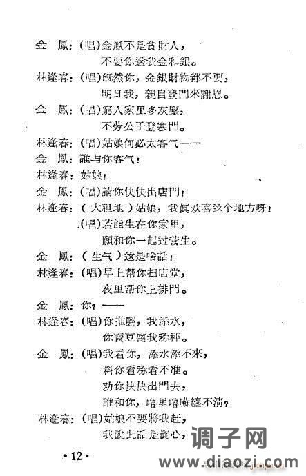 越剧《龙凤锁》1-20