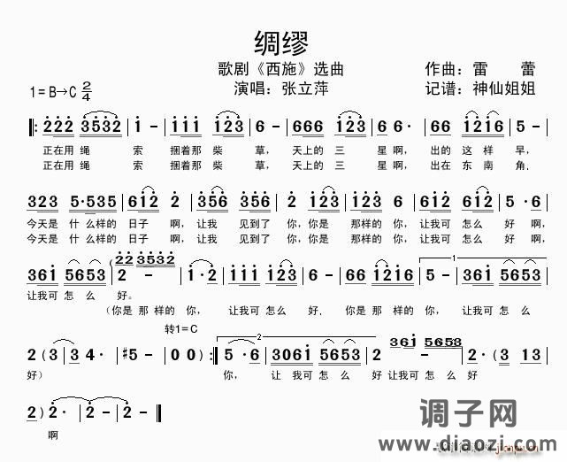 绸缪（歌剧《西施》选曲）