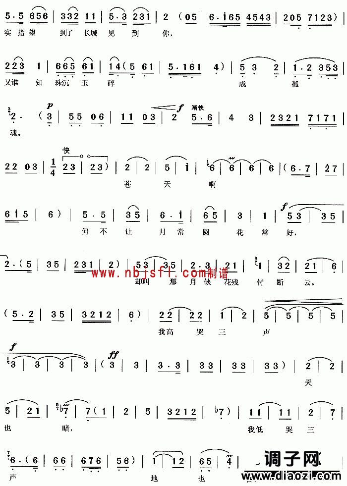 哭城《孟姜女》