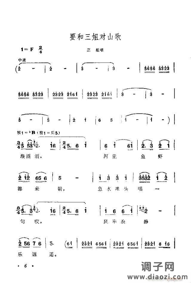 歌舞剧《刘三姐》选曲目录1-30