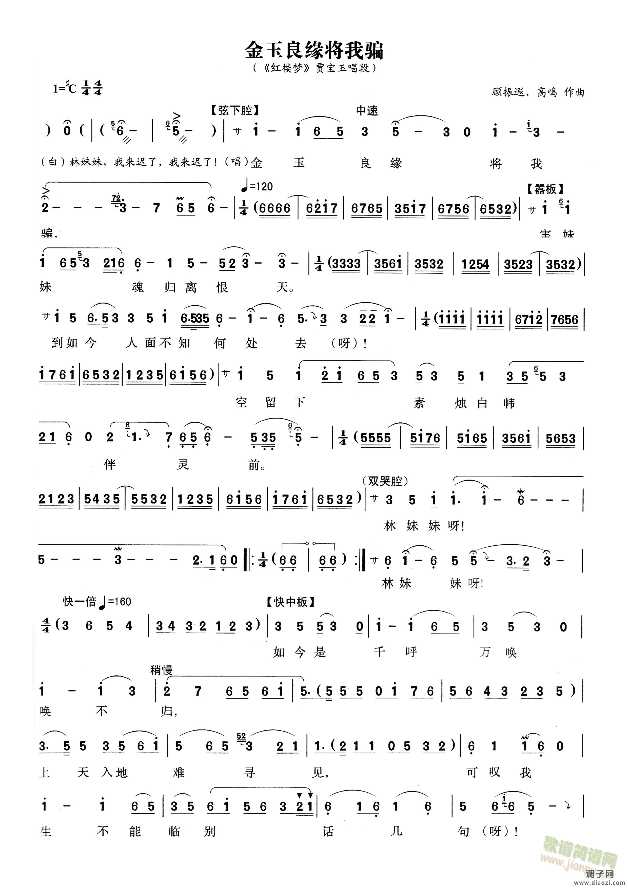 越剧  金玉良缘将我骗