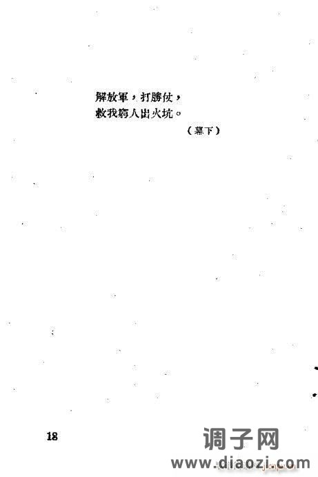 越剧《英雄刘胡兰》前言1-20