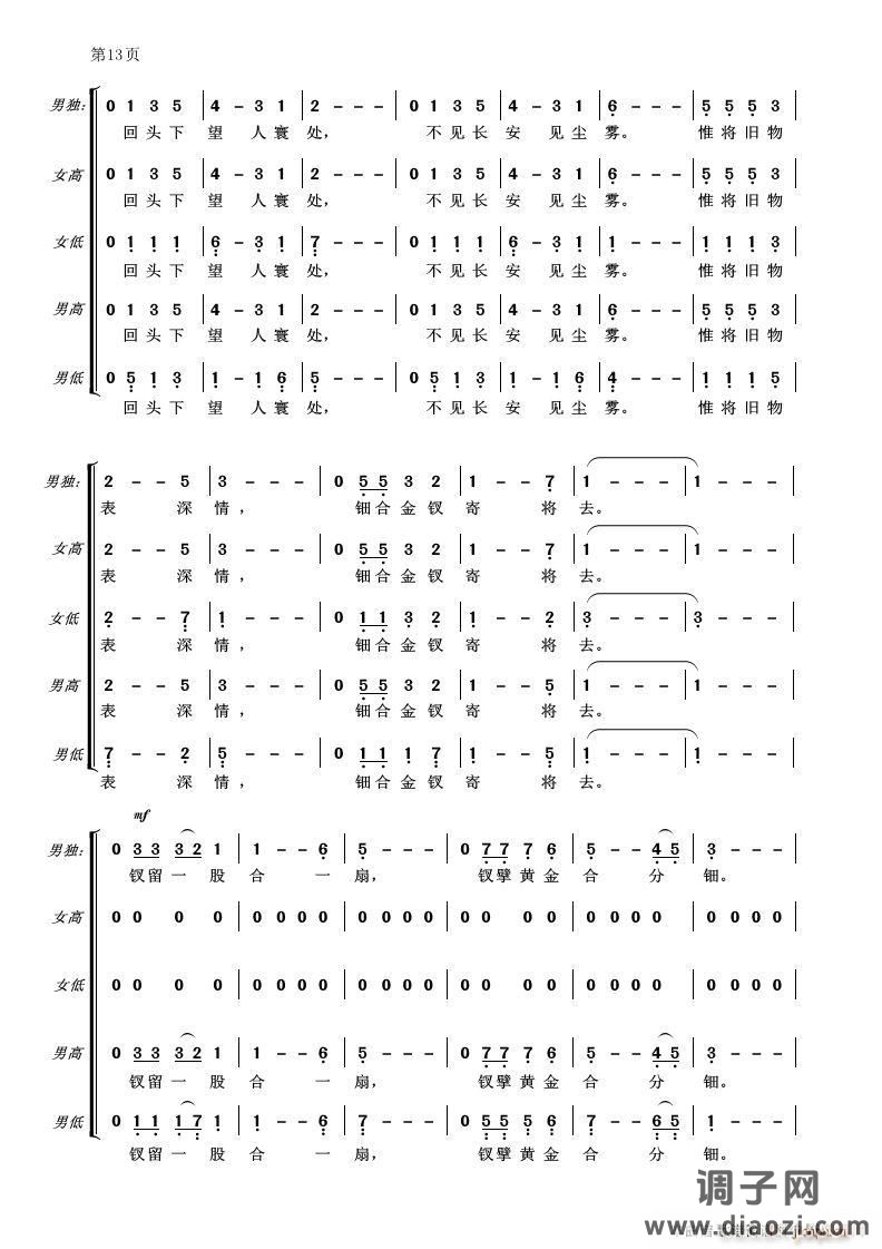 长恨歌(混声合唱)