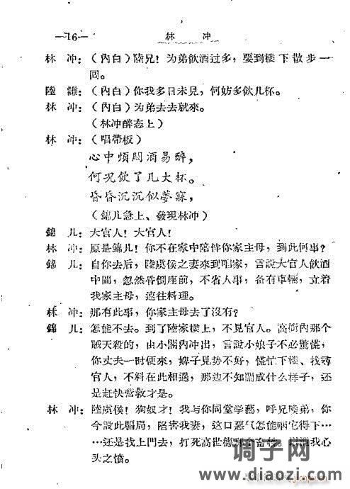 秦腔《林冲》目录1-20