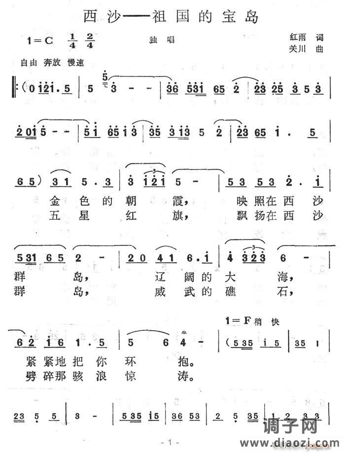 西沙 祖国的宝岛
