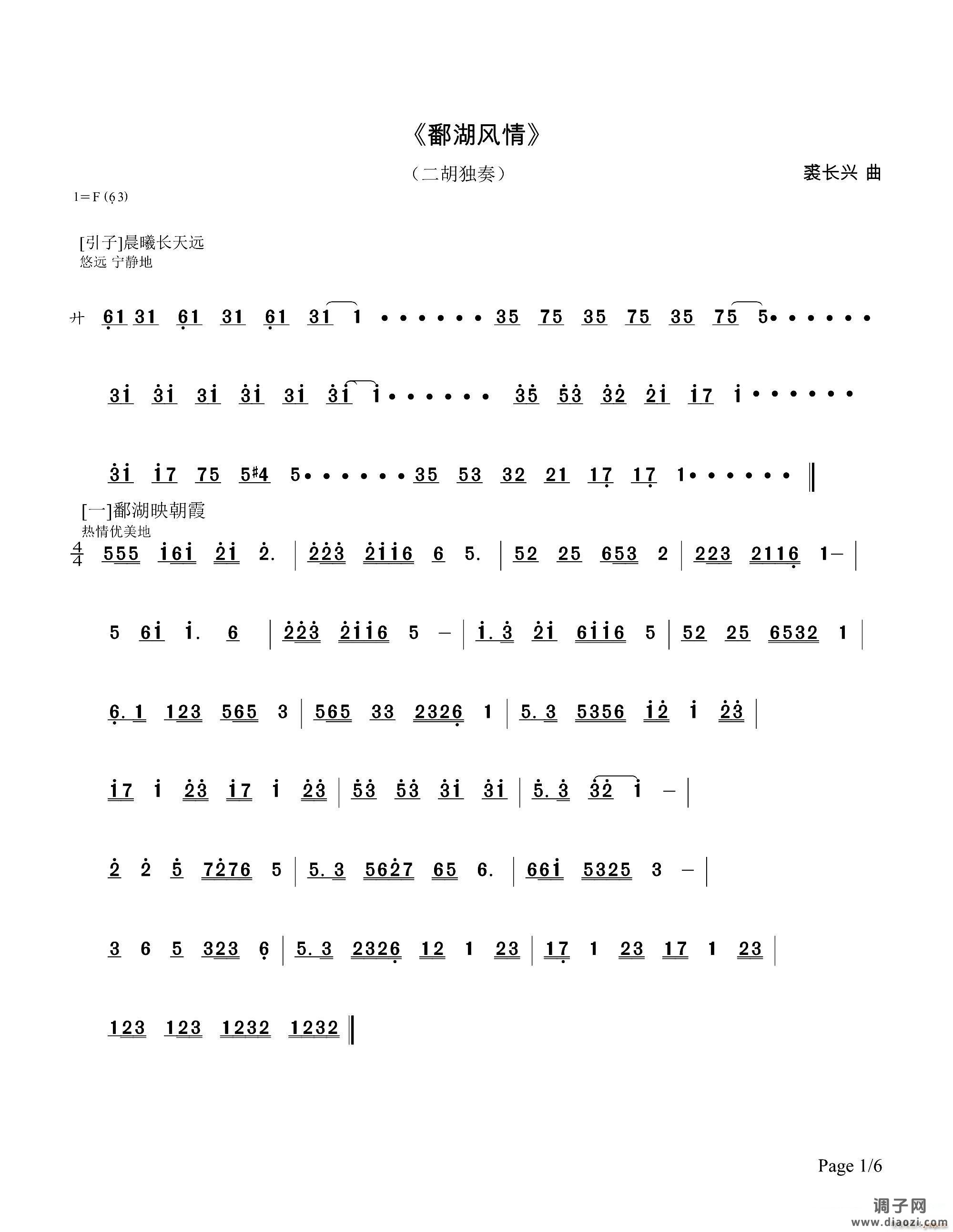 鄱湖风情（二胡独奏）