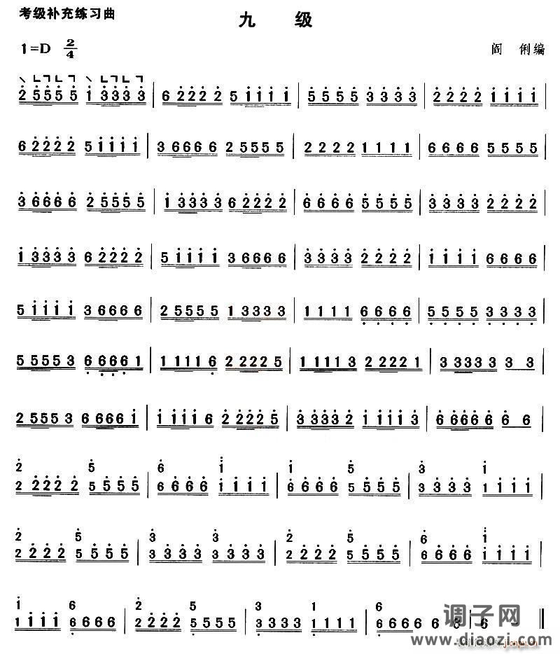 古筝考级补充练习曲九级