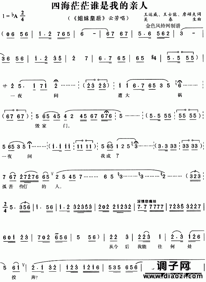 四海茫茫谁是我的亲人《姐妹皇后》