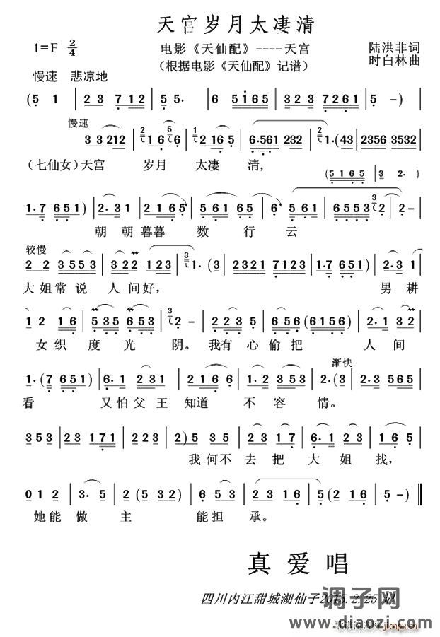 天宫岁月太凄清（黄梅戏电影《天仙配》----天宫）