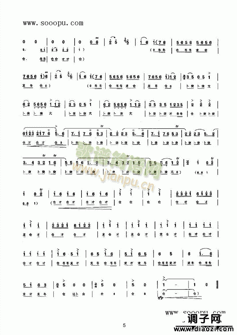 社庆 民乐类 唢呐