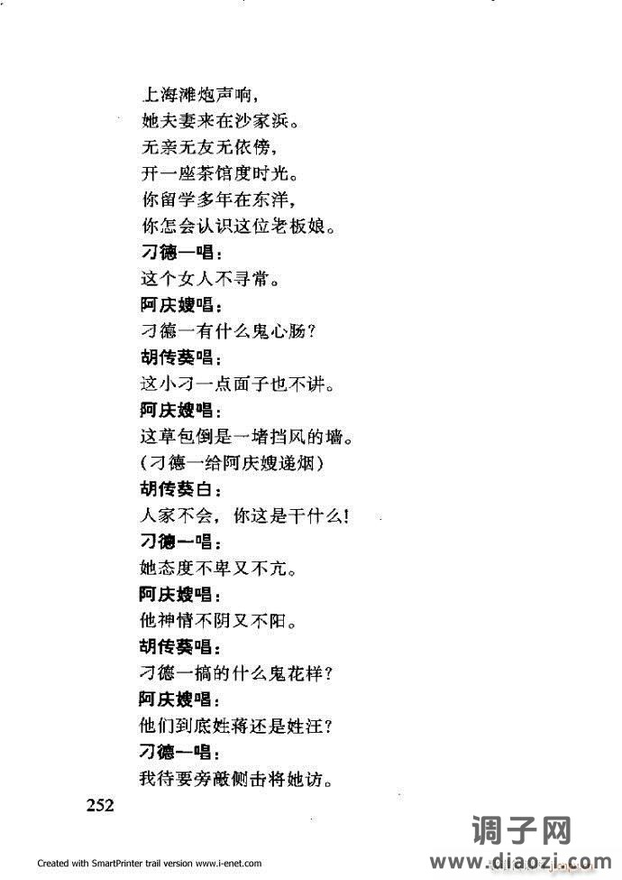 中华京剧名段集粹 181-254