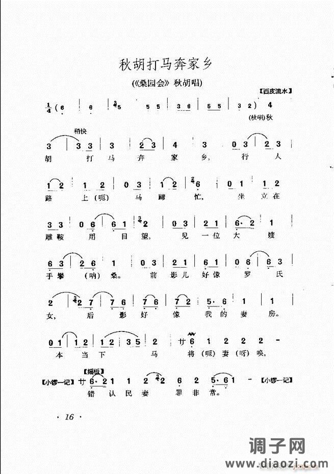 唱腔选集 目录前言1-60