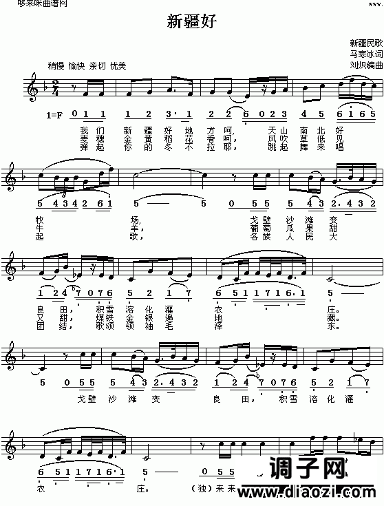新疆好(新疆民歌)