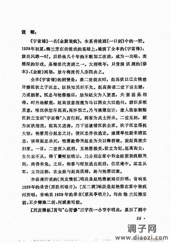 唱腔选集 目录1-60