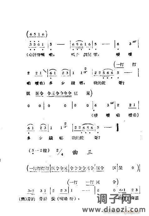 黄梅戏选集41-64