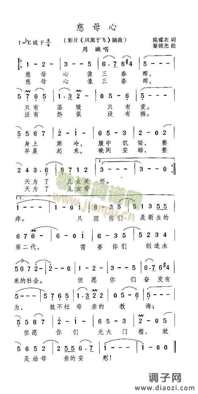慈母心（电影《凤凰于飞》插曲）