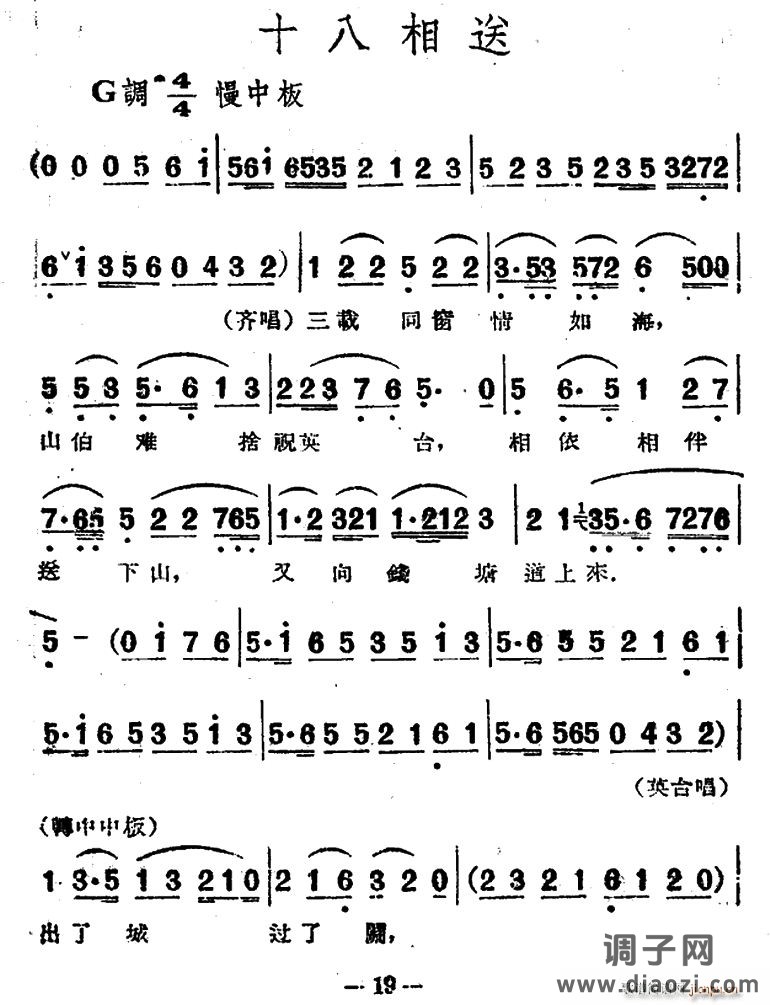 十八相送（电影越剧《梁山伯与祝英台》选曲）