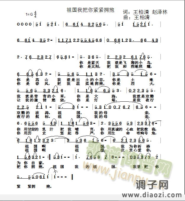 祖国我把你紧紧拥抱