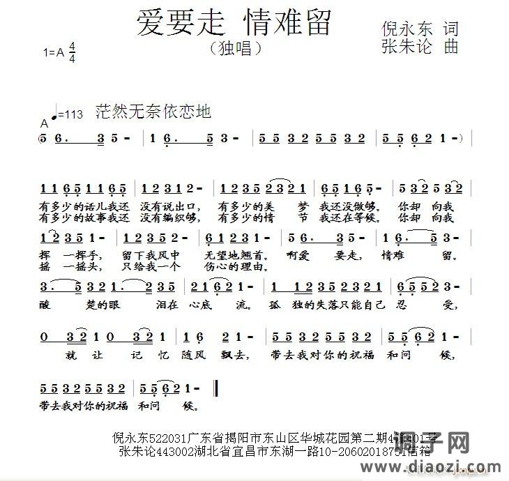 爱要走 情难留  倪永东 词  张朱论 曲