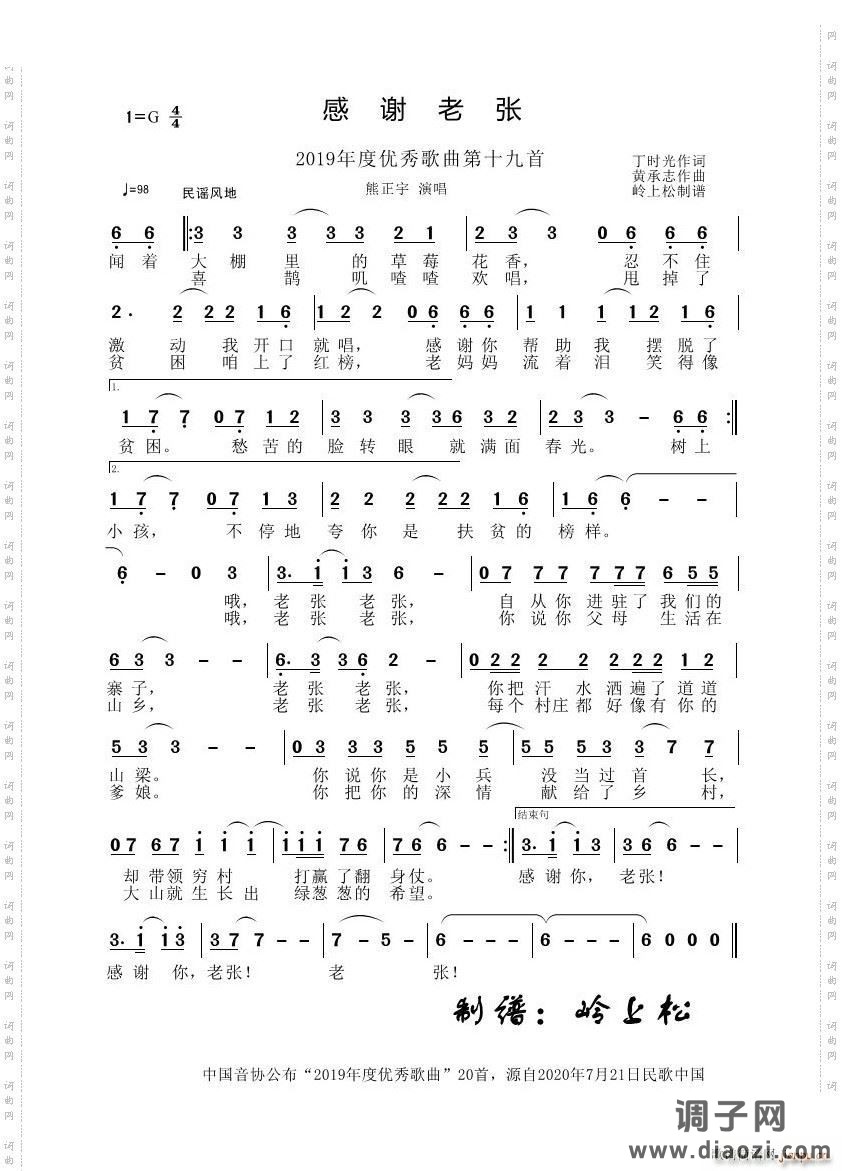 感谢老张2019年优秀歌曲二十首