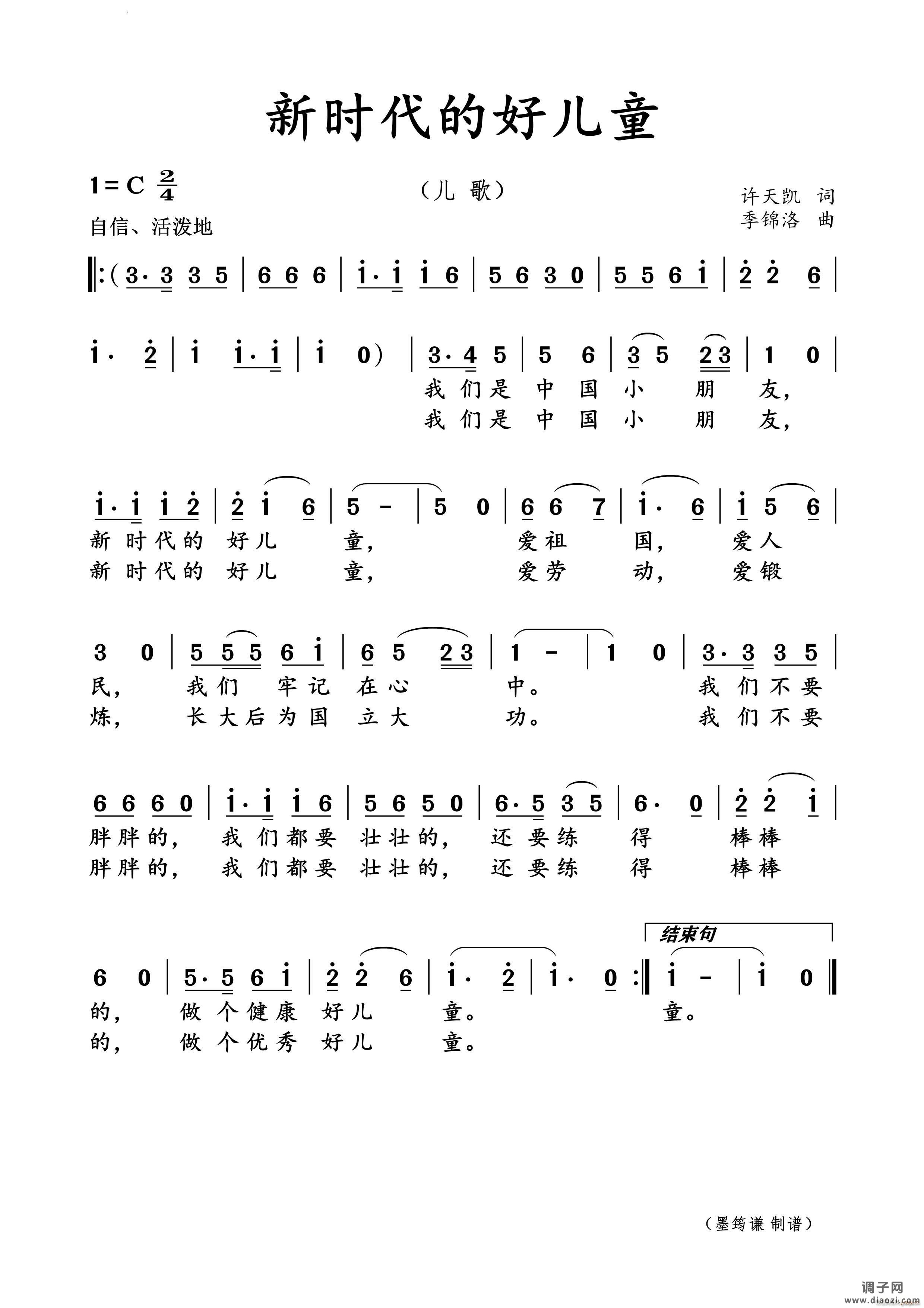 新时代的好儿童儿歌