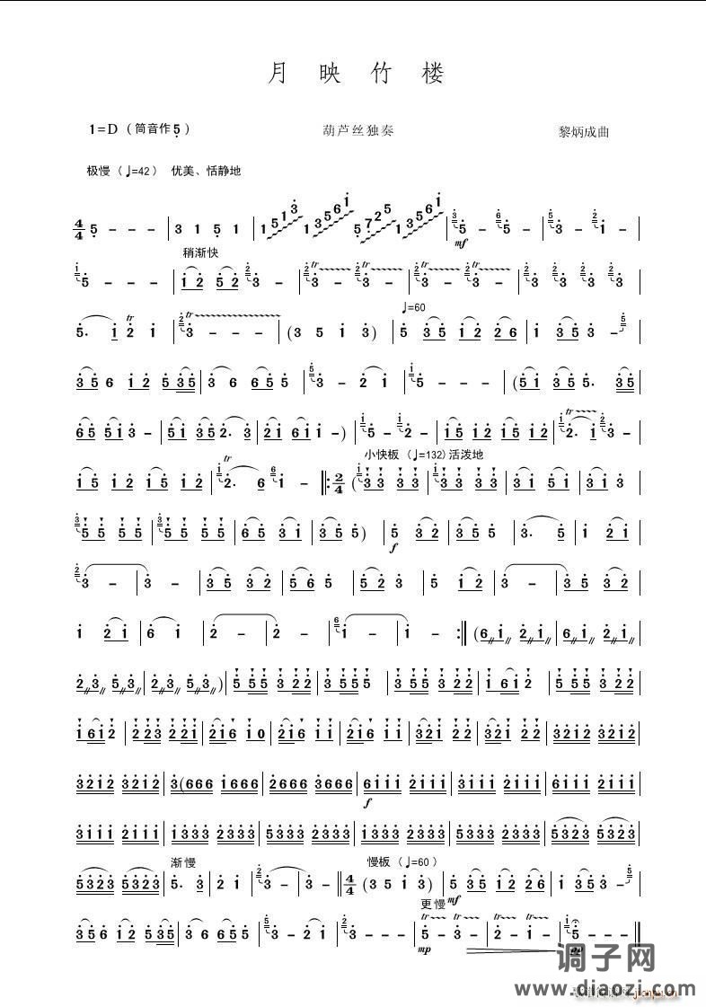 月映竹楼（ 制谱版）