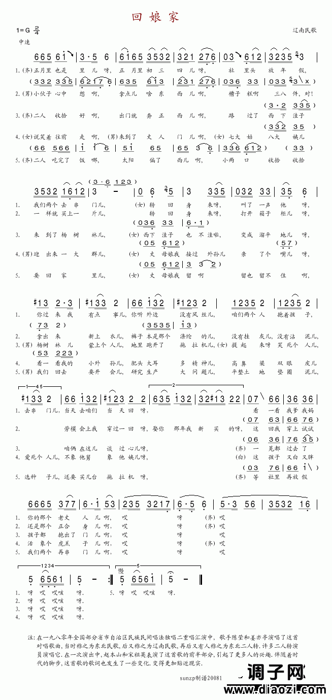 回娘家(辽南民歌)