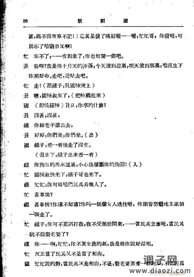 歌剧《红手帕》剧本集1-30