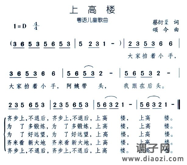 上高楼(儿歌)