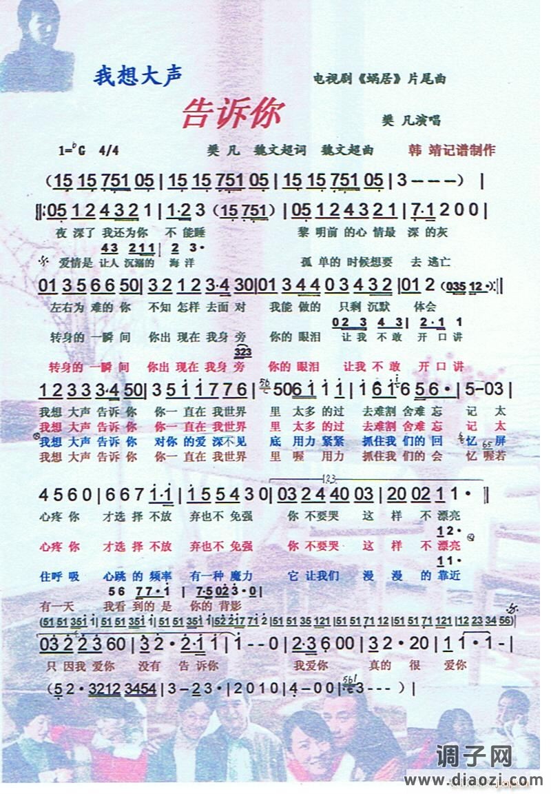 我想大声告诉你(《蜗居》片尾曲)[彩谱]