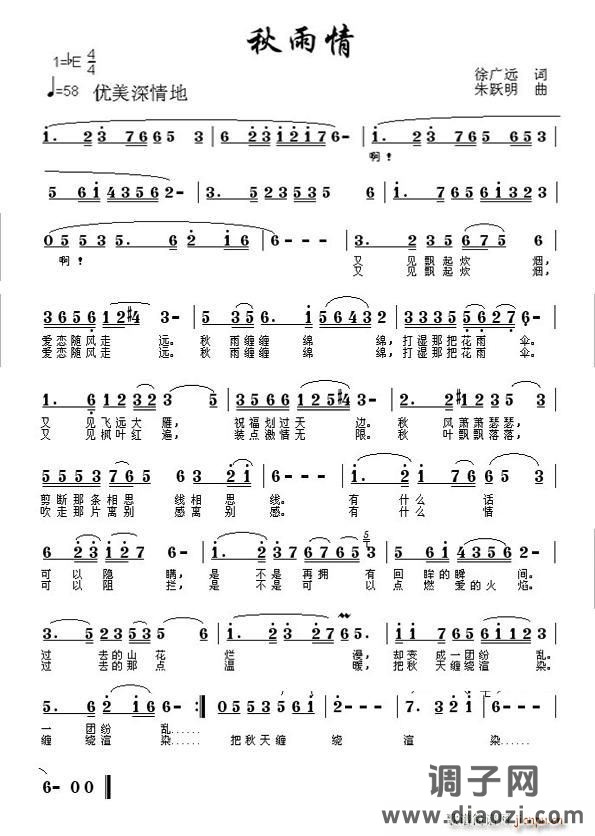 秋雨情（徐广远词 朱跃明曲）